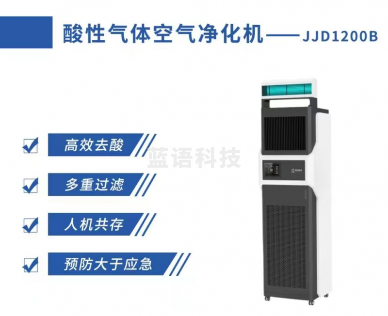 因朵  酸性气体空气净化机