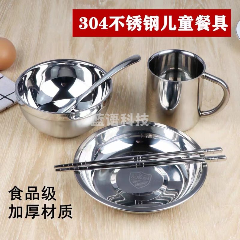 304不锈钢餐具 儿童吃饭碗 盘 杯
