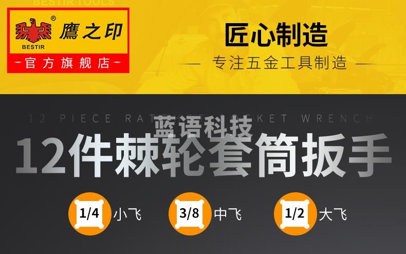 鹰之印(BESTIR)**3/8 8件棘轮扳手套筒组套N91203/811-8A