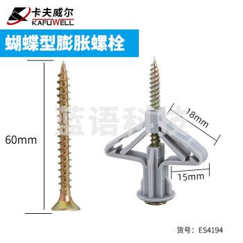 卡夫威尔 蝴蝶型膨胀管  飞机型自攻螺丝 螺栓石膏板膨胀螺丝墙塞螺丝钉 20套 M8*50 ES4194