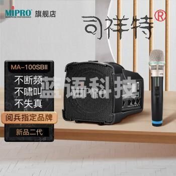 MIPRO咪宝MA-100SBII 蓝牙音响 户外移动便携式小型音箱 讲解喊话扩音器带话筒一体喇叭 插卡可充电 配领夹话筒（二代）