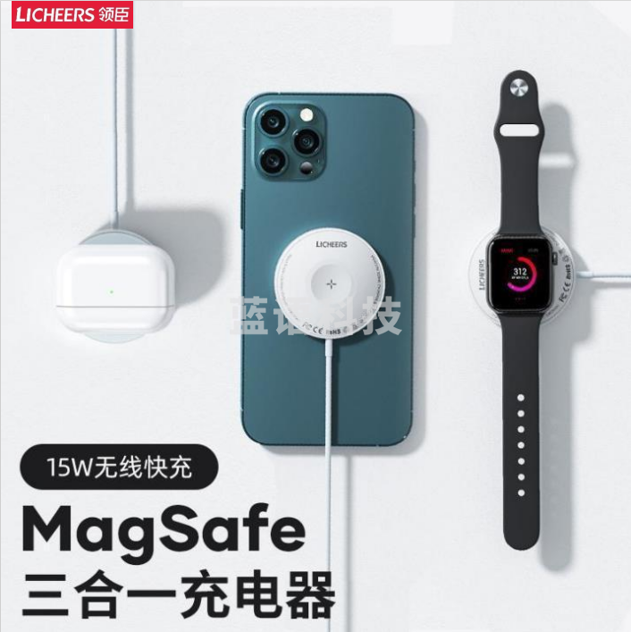 领臣  磁吸三合一无线充LC-A2