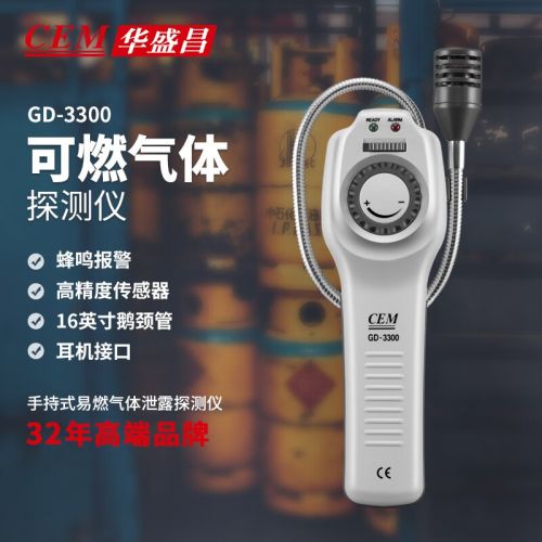 华盛昌（CEM）GD-3300可燃气体检测仪煤气天然气泄漏探测仪 甲烷易燃气体警示器