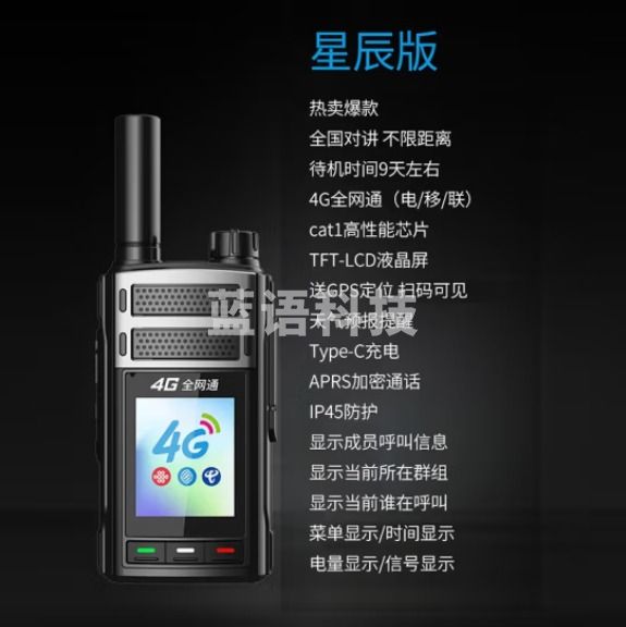 UNIKOO 对讲机远距离5000公里全国通双模公网对讲机 工地户外酒店饭店宾馆办公自驾游民用手台 星辰版（4G全网通+加厚大电池/GPS定位）免续费