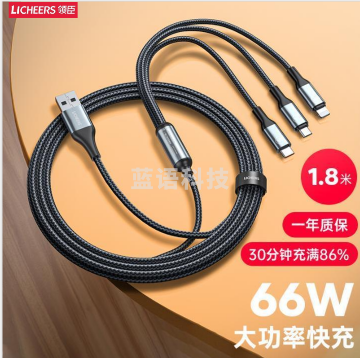 领臣 66W一拖三超级快充 LC-439