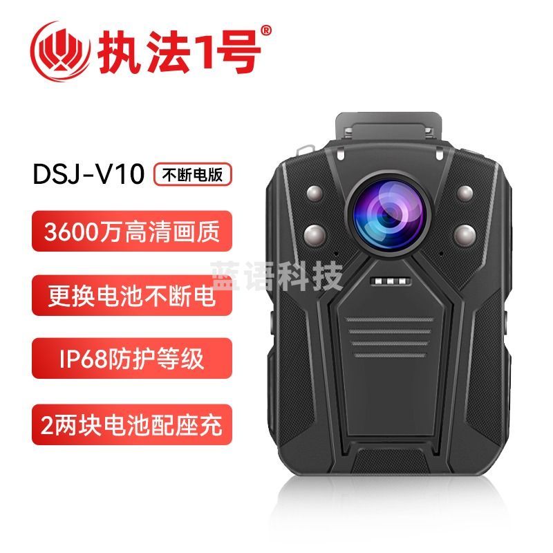 执法1号 DSJ-V10 执法记录仪 不断电版 64G