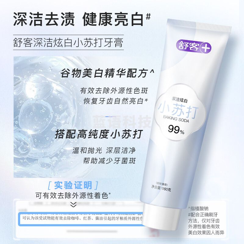 舒客深洁劲爽小苏打牙膏(沁爽冰柠)160g