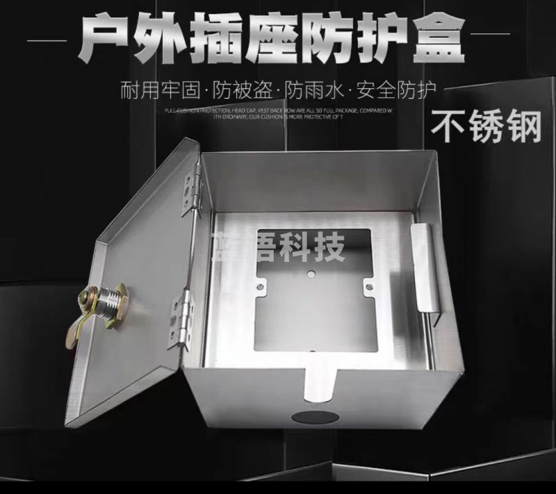不锈钢带锁电源空箱