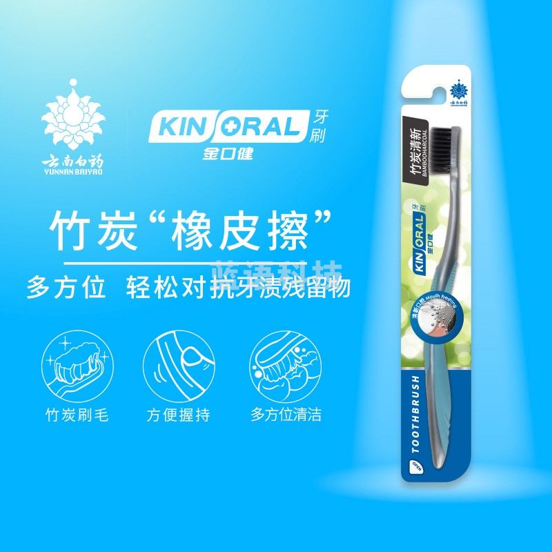 云南白药金口健竹炭清新牙刷 常规成人牙刷1支装