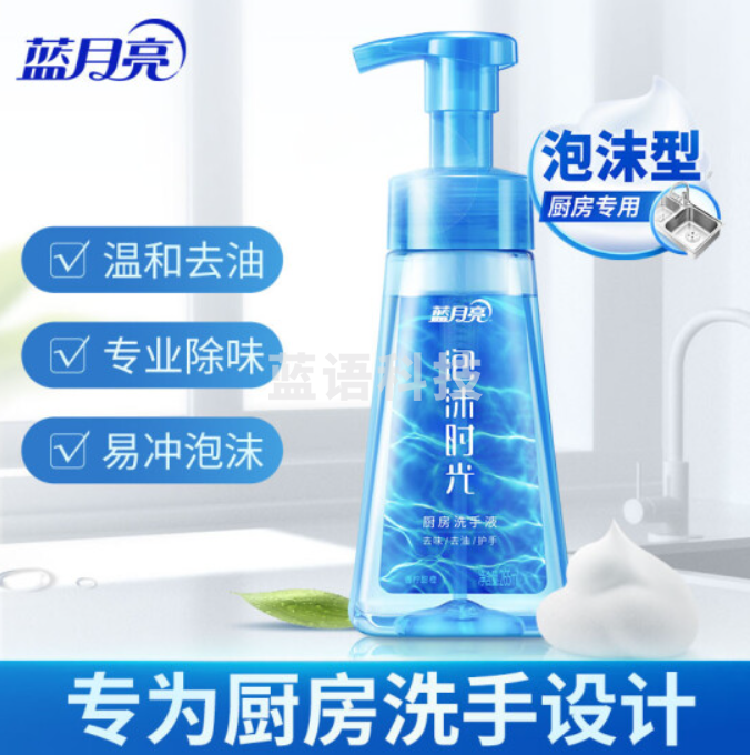 蓝月亮泡沫洗手液(甜橙香型)265ml 去油去味 厨房专用 泡沫易冲洗