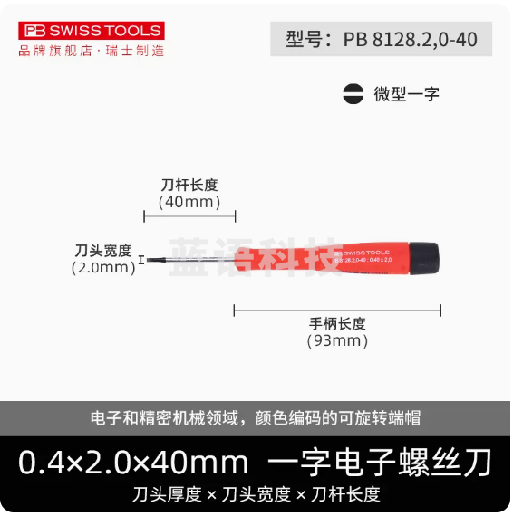 瑞士PB进口螺丝刀精密小号一字 2*40mm PB8128.2,0-40