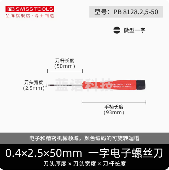瑞士PB进口螺丝刀精密小号一字 2.5*50mm PB8128.2,5-50