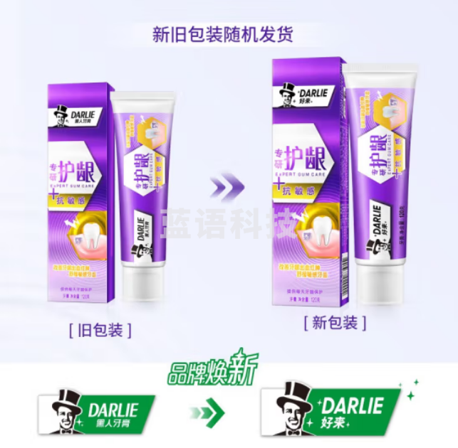 好来(DARLIE) (原黑人)专研护龈抗敏感牙膏120g 呵护牙龈对抗敏感 护理口腔(支)