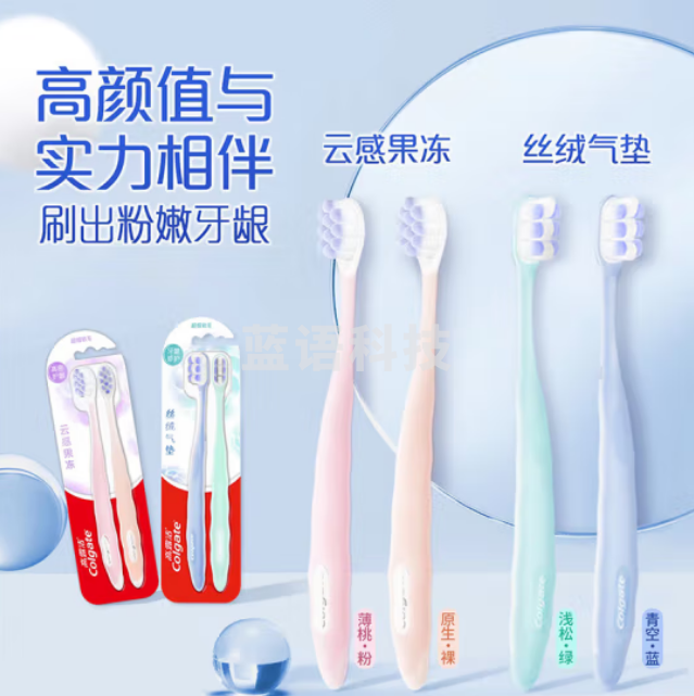 高露洁(Colgate)云感果冻成人软毛牙刷双支装 云朵状植毛 高密护龈 减少牙龈刺激 2支装