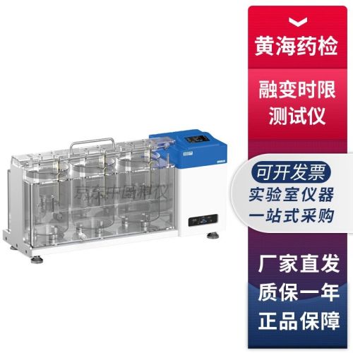上海黄海药检RBY-N栓剂智能融变时限测试仪软化溶散时间检测仪