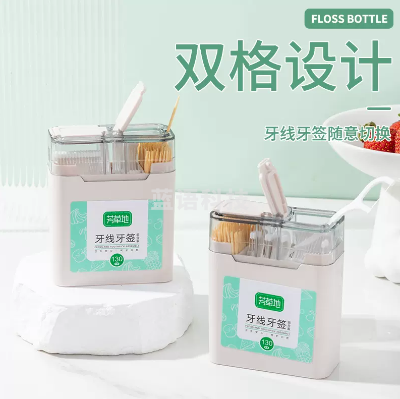 芳草地牙签超细牙线家庭装便携 分格牙签盒