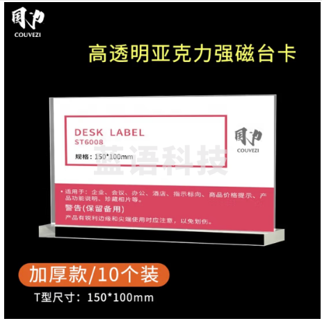 国为(COUVEZI) V/T型桌牌座位牌席卡牌台卡台签桌签亚克力桌面展示牌评委牌名字牌工位职位牌 【加厚款】T型横版150*100mm 十个装