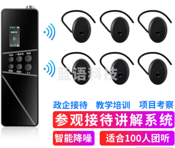 山水间P64R 无线讲解器 一对多讲解 户外教学同声传译 1讲+100人听+100孔USB