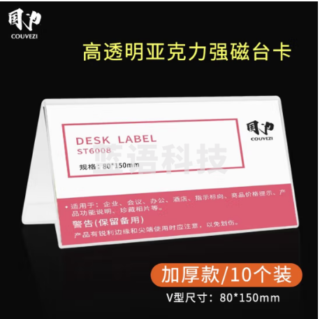 国为(COUVEZI) V/T型桌牌座位牌席卡牌台卡台签桌签亚克力桌面展示牌评委牌名字牌工位职位牌 【加厚款】V型双面 150*80mm 十个装