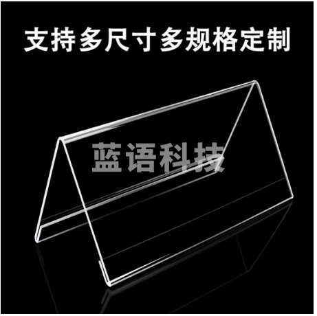 国为(COUVEZI) V/T型桌牌座位牌席卡牌台卡台签桌签亚克力桌面展示牌评委牌名字牌工位职位牌 【A4宽度】三角桌牌210*100mm十个