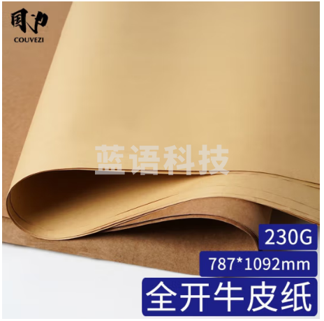 国为(COUVEZI)全开牛皮纸卡纸A1大张包装成卷牛皮纸海报纸包装纸封皮标书纸 全开牛皮纸A1-230G-10张