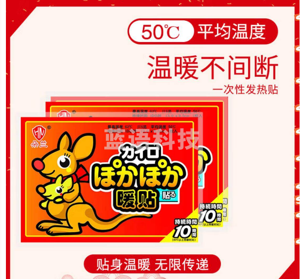 朵兰暖贴(红袋鼠) 暖宝贴暖宝宝贴发热贴暖身贴保暖防护贴 单位：片