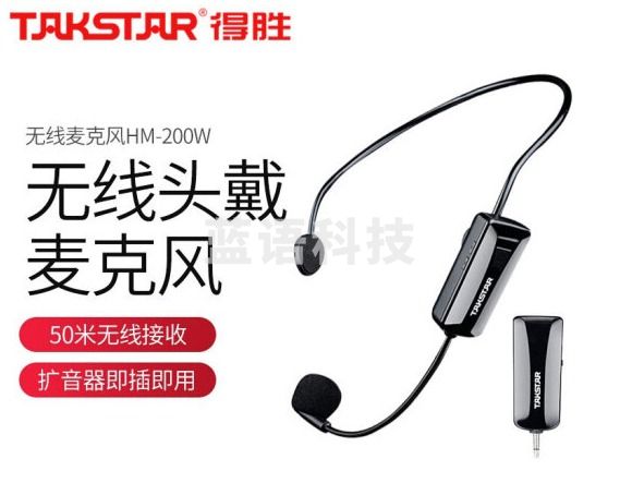 得胜(TAKSTAR) HM-200W扩音器无线头戴式麦克风50米传输小蜜蜂话筒配件导游演讲教学教师