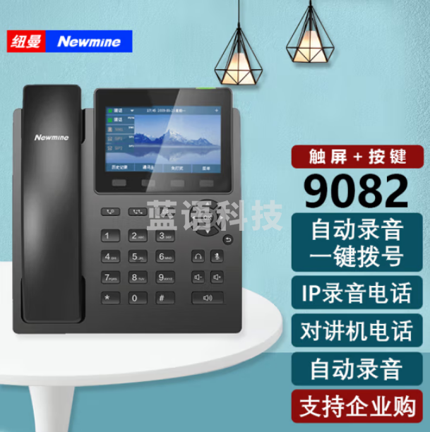 纽曼(Newmine)HL2008TSD-9082(R) 录音版9000小时 IP录音电话机支持电话线通讯录黑名单防骚扰