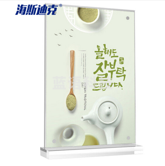 海海斯迪克 HKW-344 亚克力展示牌 双面桌牌台卡广告牌 台签台卡架摆台定制 水晶强磁竖款(100×200mm) 2个价