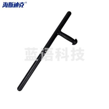 海斯迪克 HK-69 保安器材 自卫PC棍 T型拐 橡胶棍 应急棍 防身棍 防身器材 安保器材 T型棍(1个)