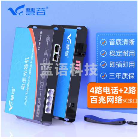 慧谷 电话光端机4路电话+2路百兆网络 PCM语音光端机 电话光纤收发器转换器 SC接口 一对价格