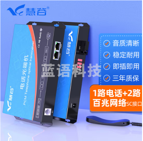 慧谷 电话光端机1路电话+2路百兆网络 PCM语音光端机 电话光纤收发器转换器 SC接口 一对价格