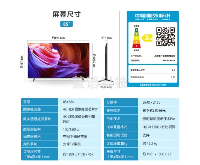 索尼（SONY）KD-85X85K 85英寸 4K HDR 全面屏智能电视 广色域 120Hz 客厅巨幕