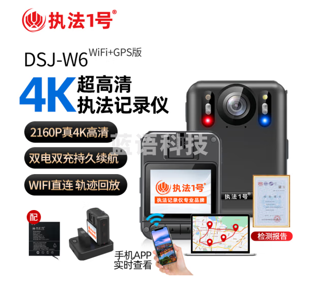 执法1号（zhifayihao）DSJ-W6 专业执法记录仪 GPS+WIFI版 1T 续航15小时