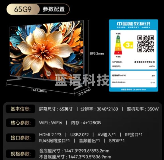 康佳电视 65G9 65英寸 Mini LED 144Hz 1200nits 4+128G 4K超清全面屏智能液晶平板游戏电视机