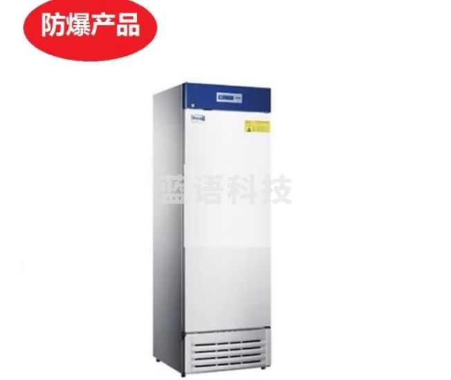 海尔haie防爆冰箱实验室试剂冷藏箱冷冻调温控温石油化工 低温 HLR-310FL （冷藏310升）