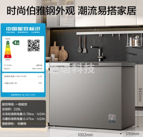 容声（Ronshen）228升风冷无霜冰柜一级能效冷藏冷冻单温冷柜 商两用冰箱电脑控温BD/BC-228WMSY