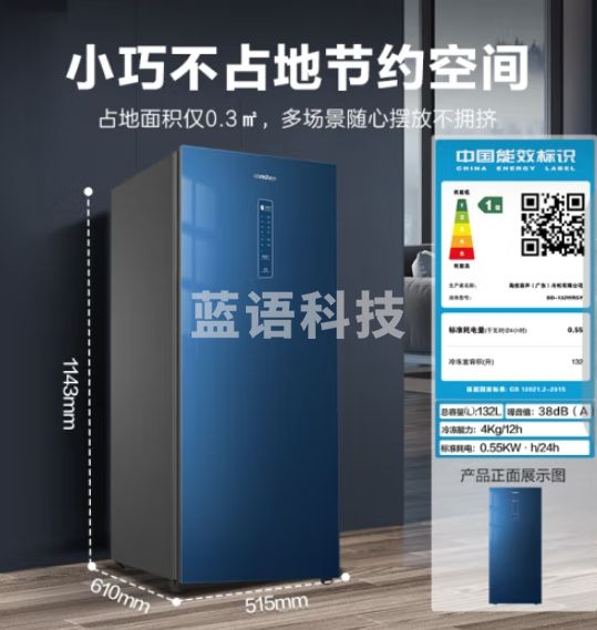 容声（Ronshen） 132升立式冰柜一级能效冰柜办公室冷冻柜 风冷无霜除菌净味冷柜小冰箱BD-132WRSY