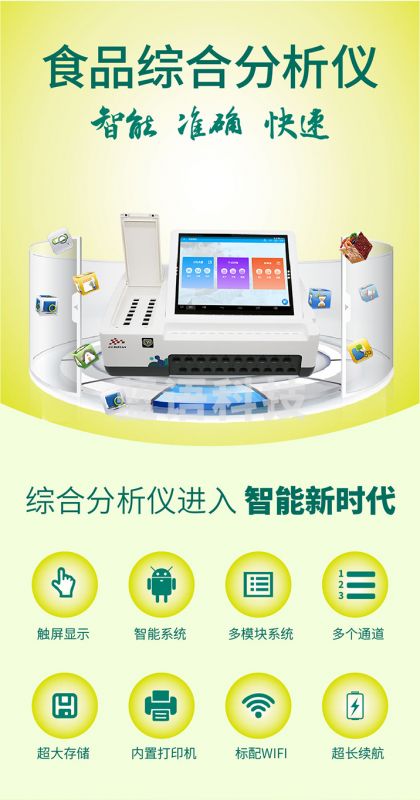 达元 绿洲 食品综合分析仪 食品安全快检设备 DY-3500Plus