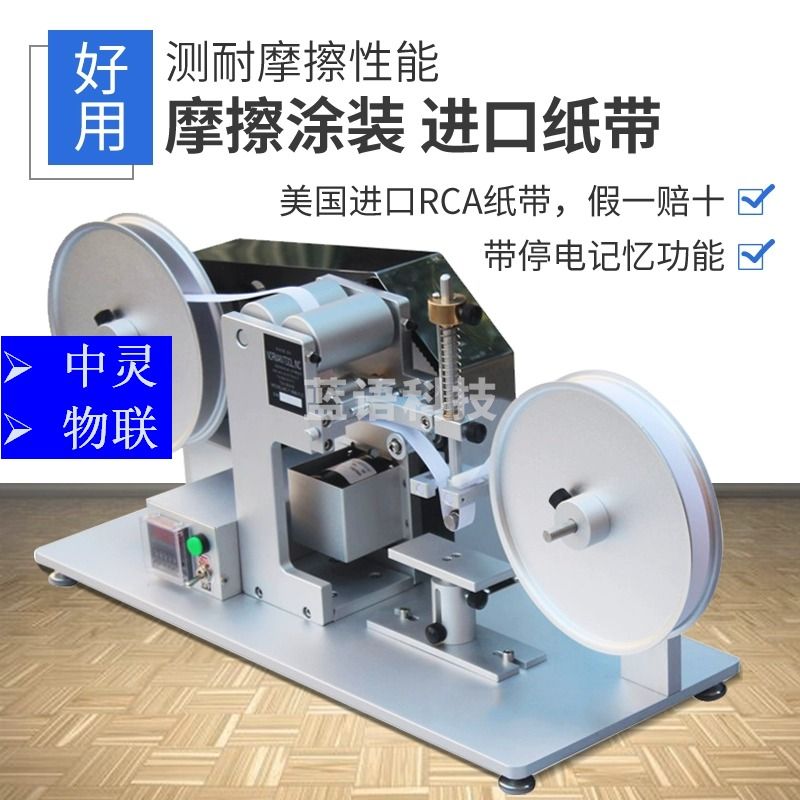迎工RCA纸带耐磨试验机RCA纸带摩擦机产品表面涂装磨耗测试仪 电化学分析仪器