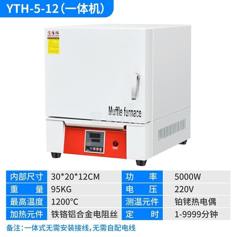 阿斯卡利 YTH-5-12 马弗炉箱式电阻炉