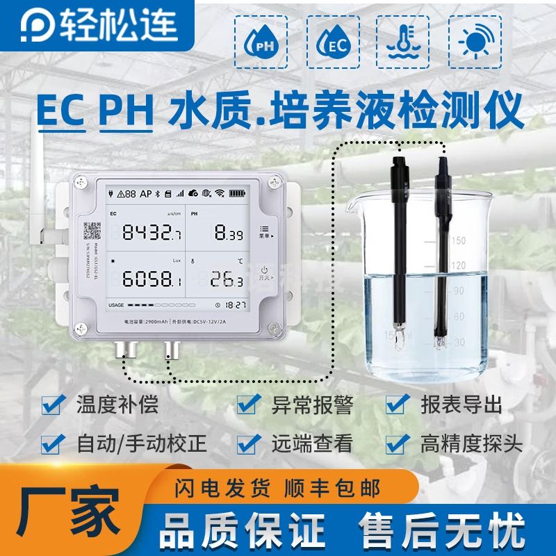 轻松连 水质检测仪PH/EC测试仪 液酸碱度电导率 温度计 gs2 环境测试附件