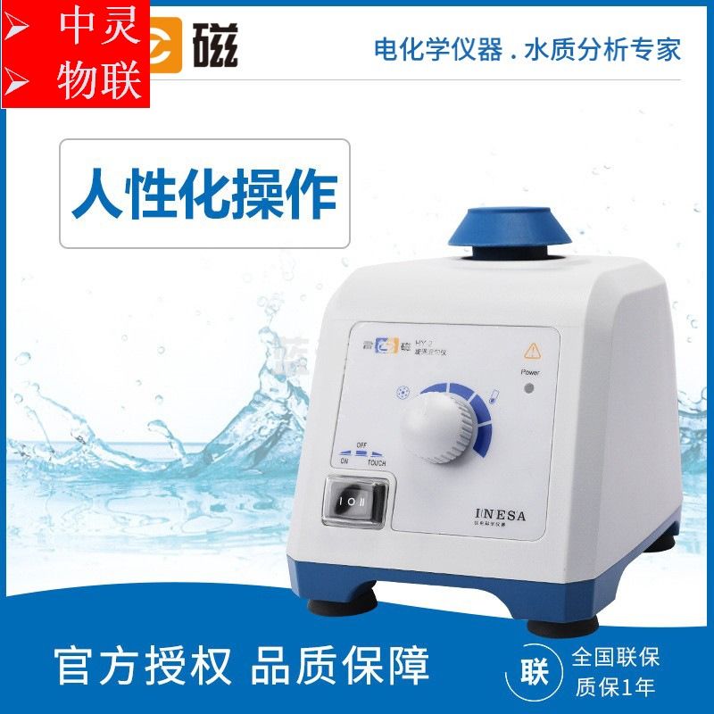 上海雷磁 HY-2 旋涡混匀仪 光学测量仪器