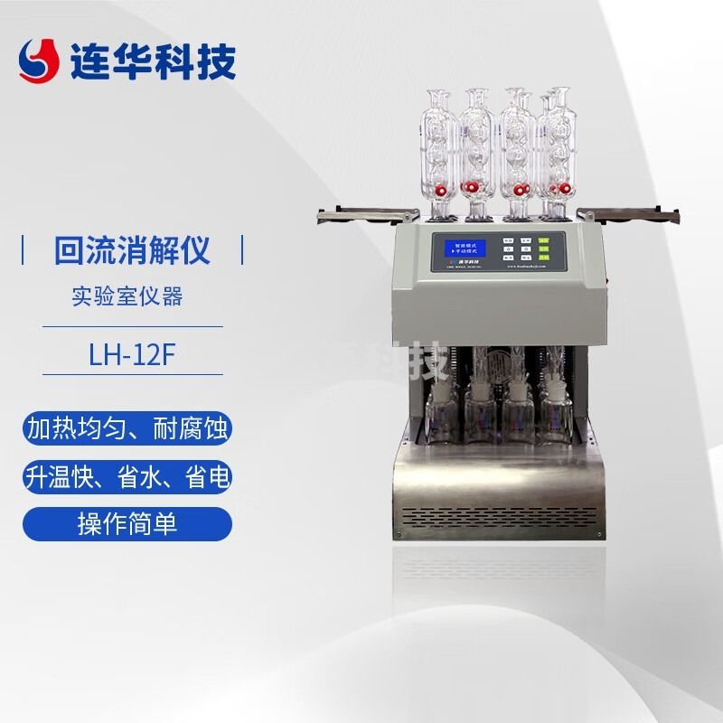 连华科技 LH-12FL COD智能回流消解仪柒壹零 其他分析仪器
