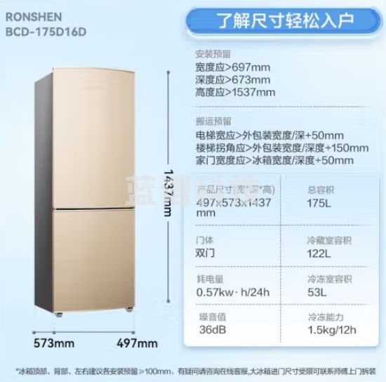容声（Ronshen）175升双门两门小冰箱家用小型节能租房宿舍实用小巧不占地双温区保鲜BCD-175D16D自动低温补偿