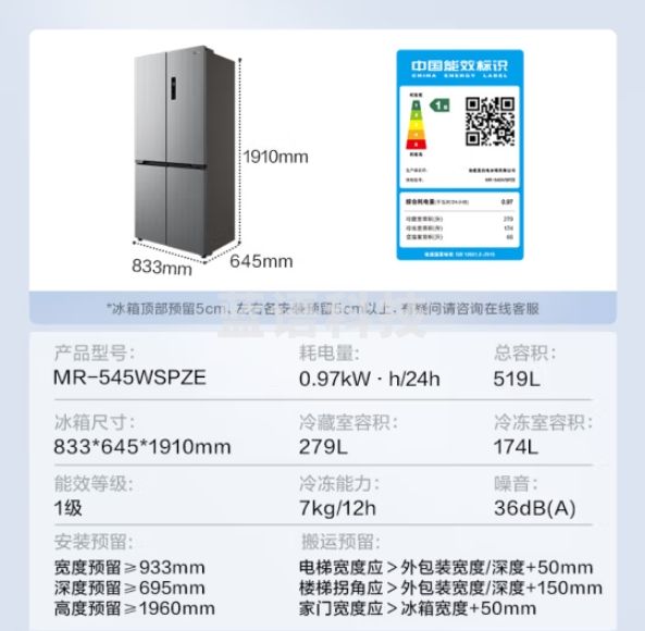 美的（Midea）545十字对开双开四开多门大容量风冷无霜一级能效双变频家用电冰箱超薄MR-545WSPZE