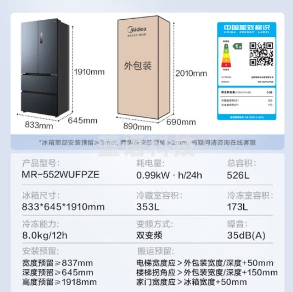 美的（Midea）无缝全嵌系列552法式多门四开门超薄零嵌入式大容量家用智能变频一级能效电冰箱MR-552WUFPZE