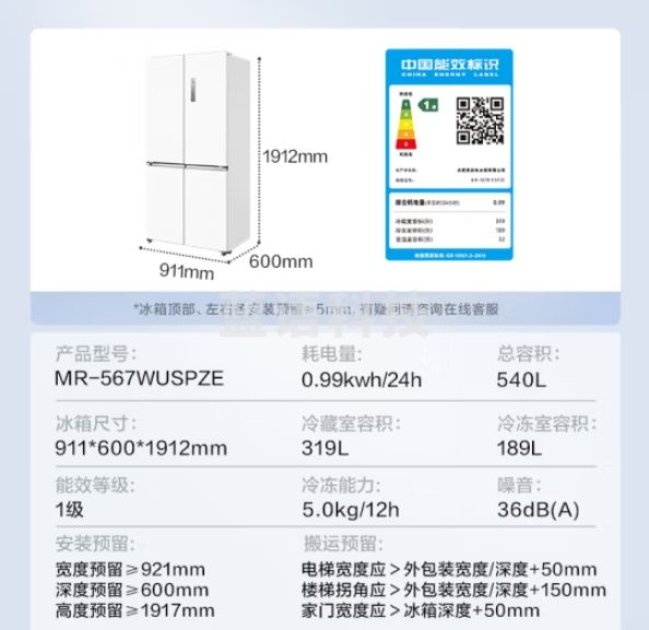 美的（Midea）60cm薄系列567大白豚十字四开门多门超薄嵌入一级能效大容量风冷无霜家用智能电冰箱MR-567WUSPZE