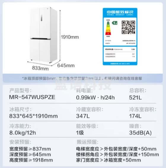 美的（Midea）微晶系列冰箱547白色口感保鲜净味无缝全嵌十字四开门超薄大容量一级变频家用智能MR-547WUSPZE