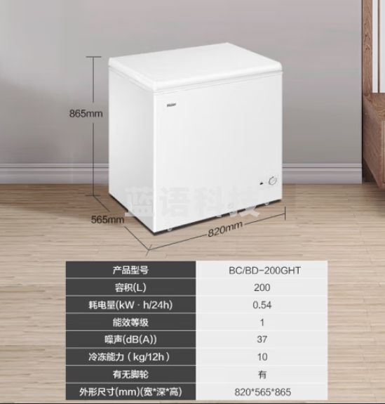 海尔（Haier）200升家用冷藏冷冻转换冰柜 节能单温母乳冷柜小冰箱BC/BD-200GHT